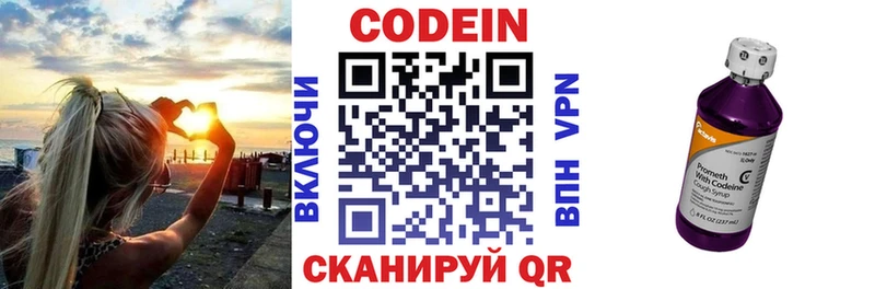 Кодеиновый сироп Lean напиток Lean (лин) Зуевка