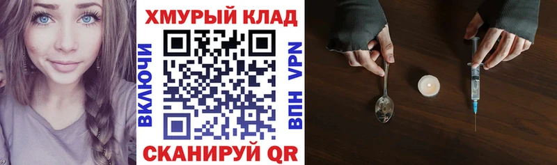 купить закладку  Зуевка  ГЕРОИН хмурый 